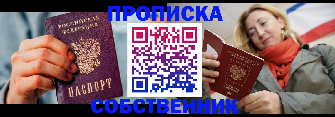 временная прописка в Георгиевске