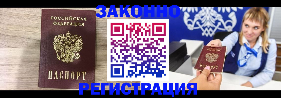 временная прописка в Георгиевске