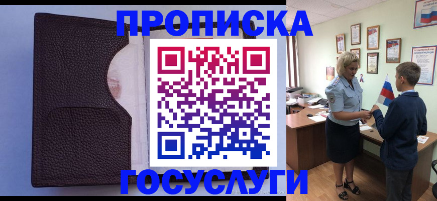 купить прописку в Георгиевске