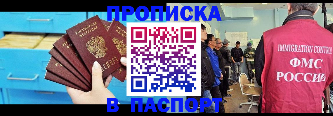 прописка штамп в Георгиевске