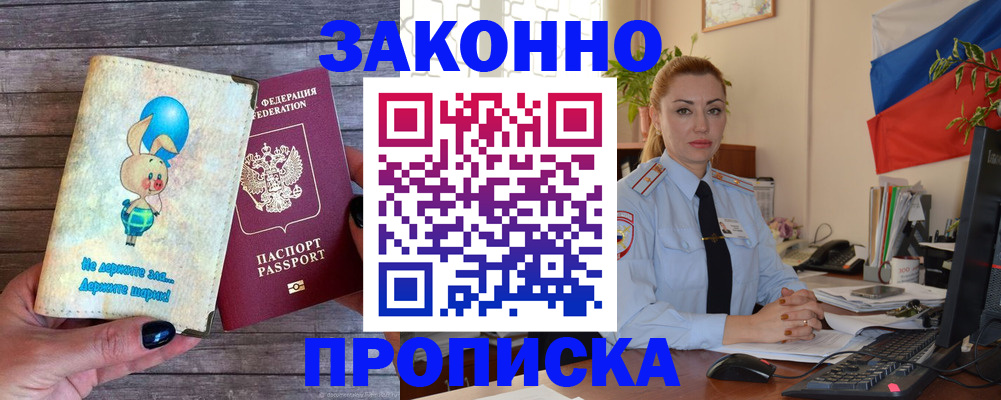 временная регистрация собственник в Георгиевске