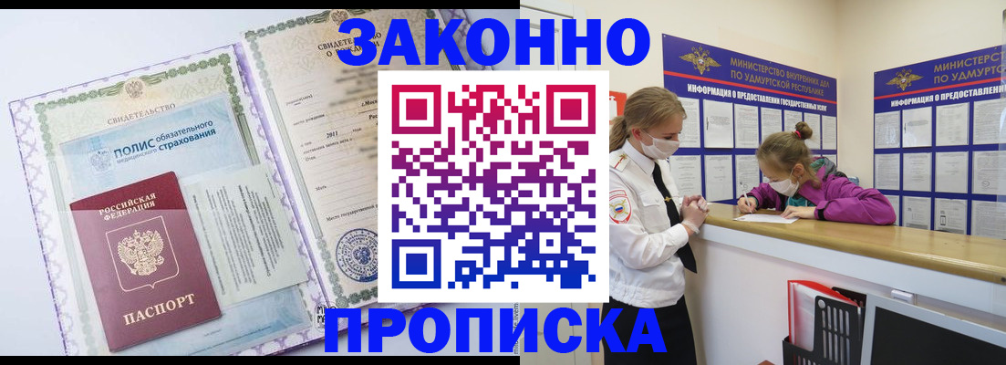 временная регистрация купить в Георгиевске